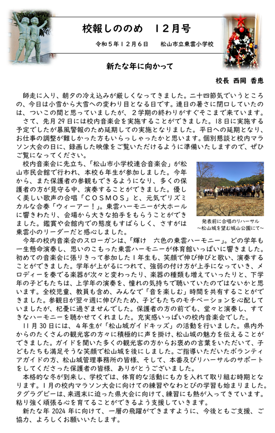 校報しののめ　１２月号