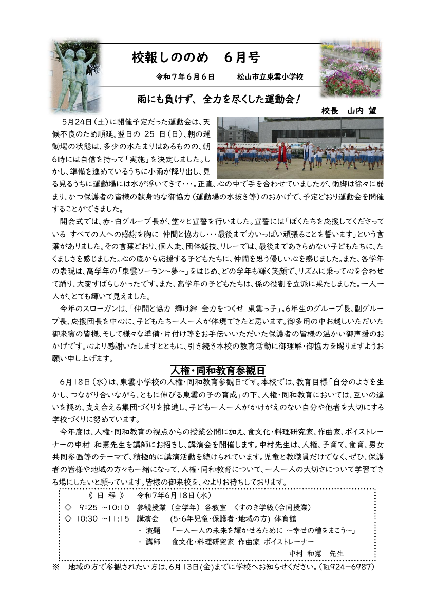 ６月号（表面）.pdfの1ページ目のサムネイル