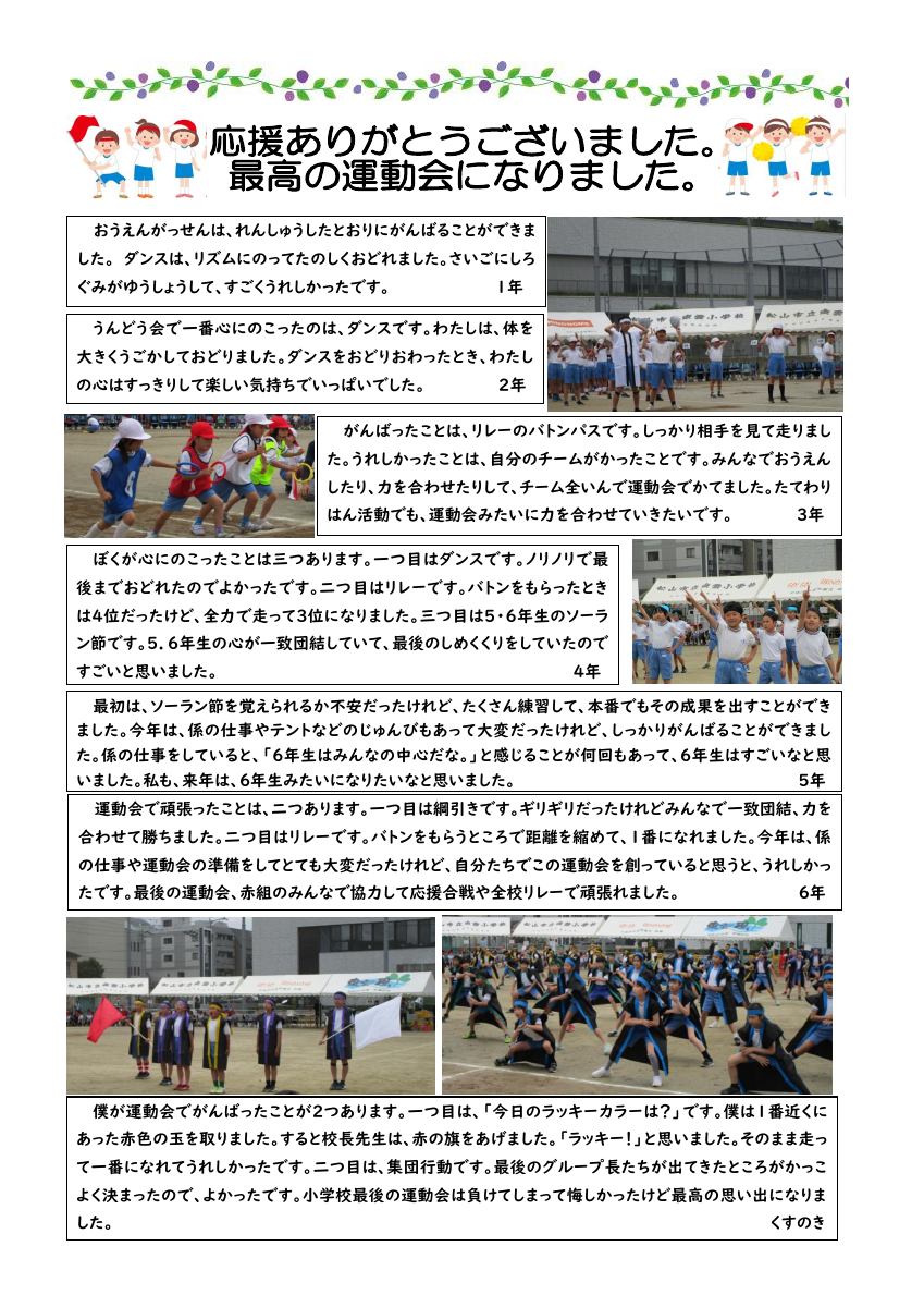 ６月号（裏面）赤文字は昨年度.pdfの1ページ目のサムネイル