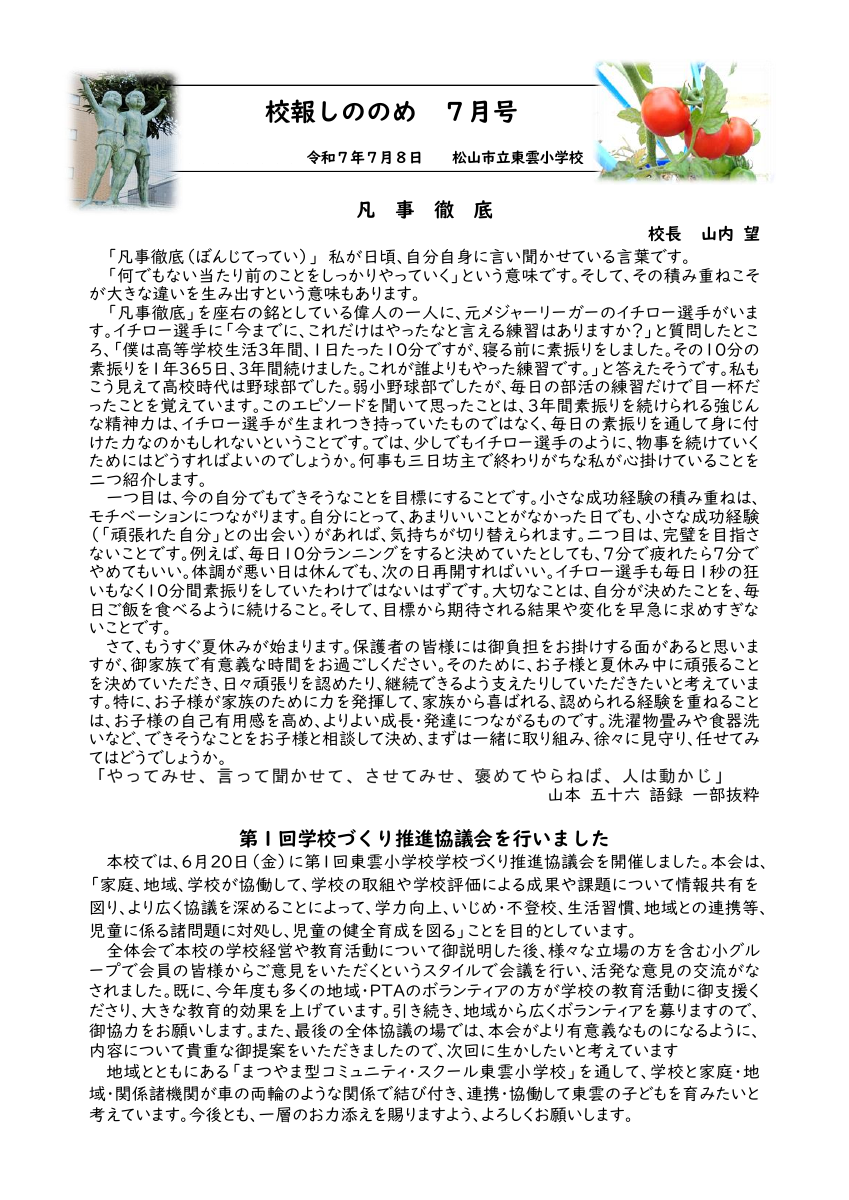 7月号（表面）.pdfの1ページ目のサムネイル