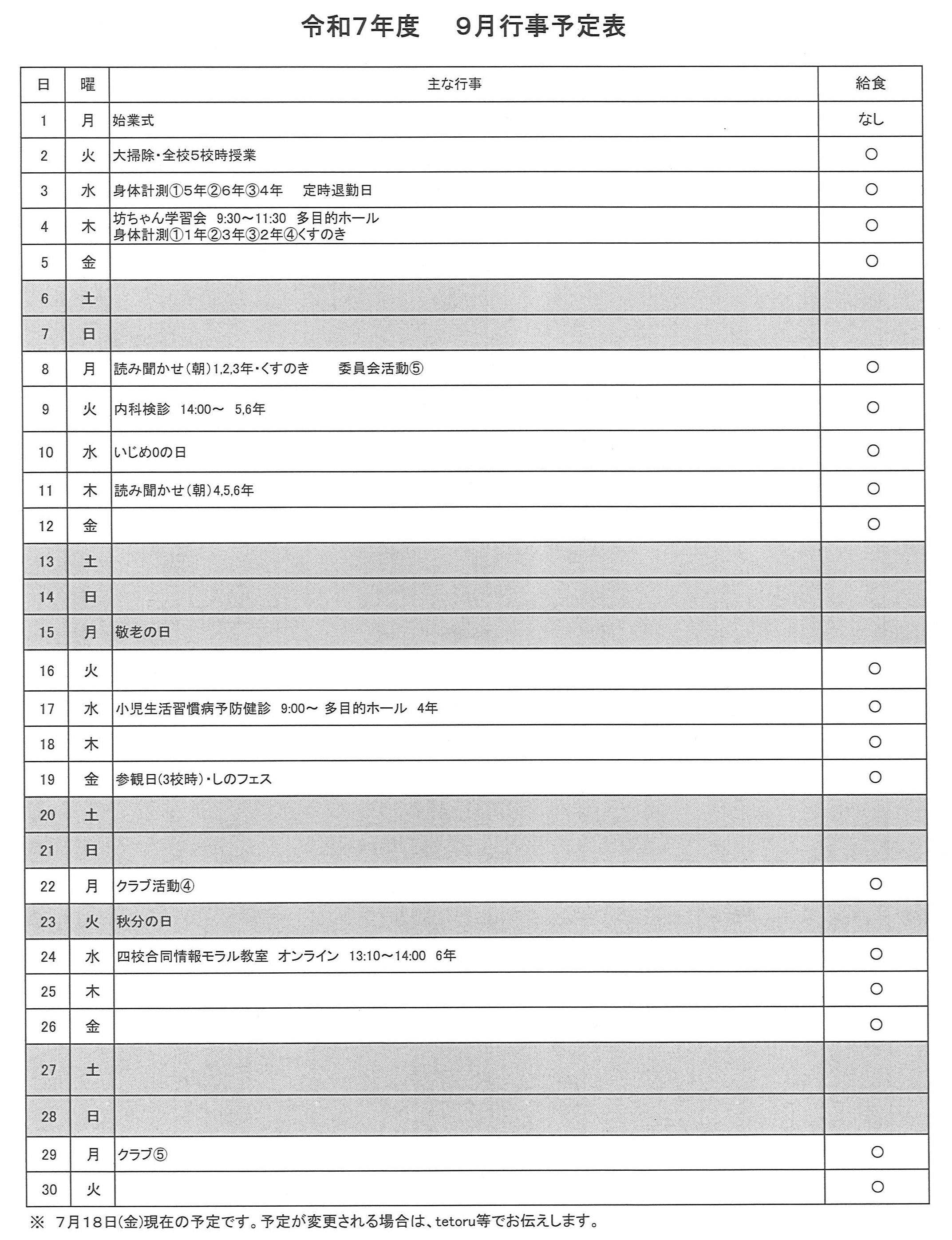 9月予定表