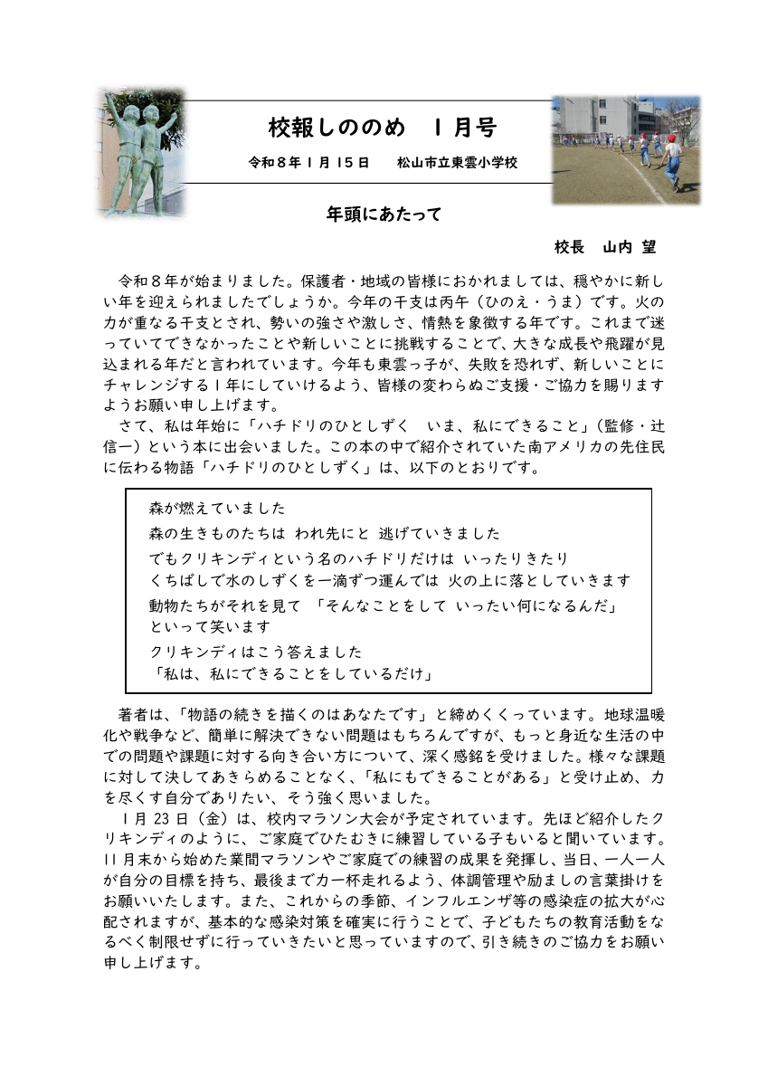 R7校報しののめ１月号.pdfの1ページ目のサムネイル