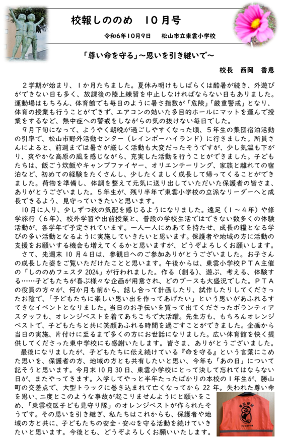 校報しののめ　10月号