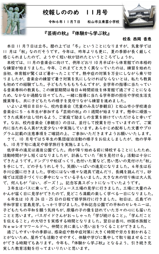 校報しののめ　11月号