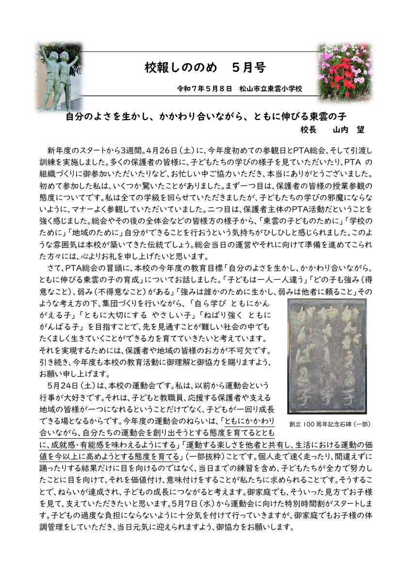 R7 校報しののめ６月号 表面.pdfの1ページ目のサムネイル
