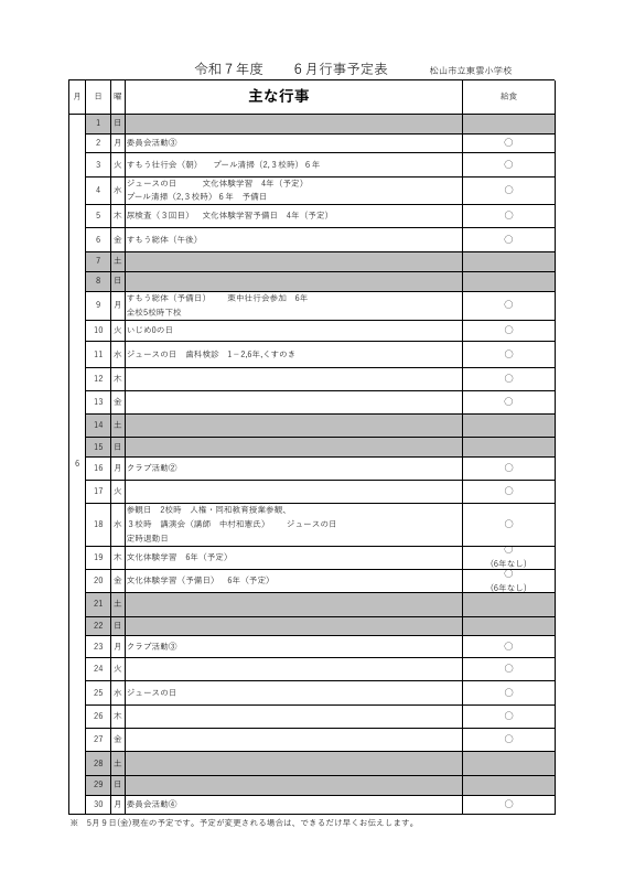 6月行事予定（HP用）.pdfの1ページ目のサムネイル