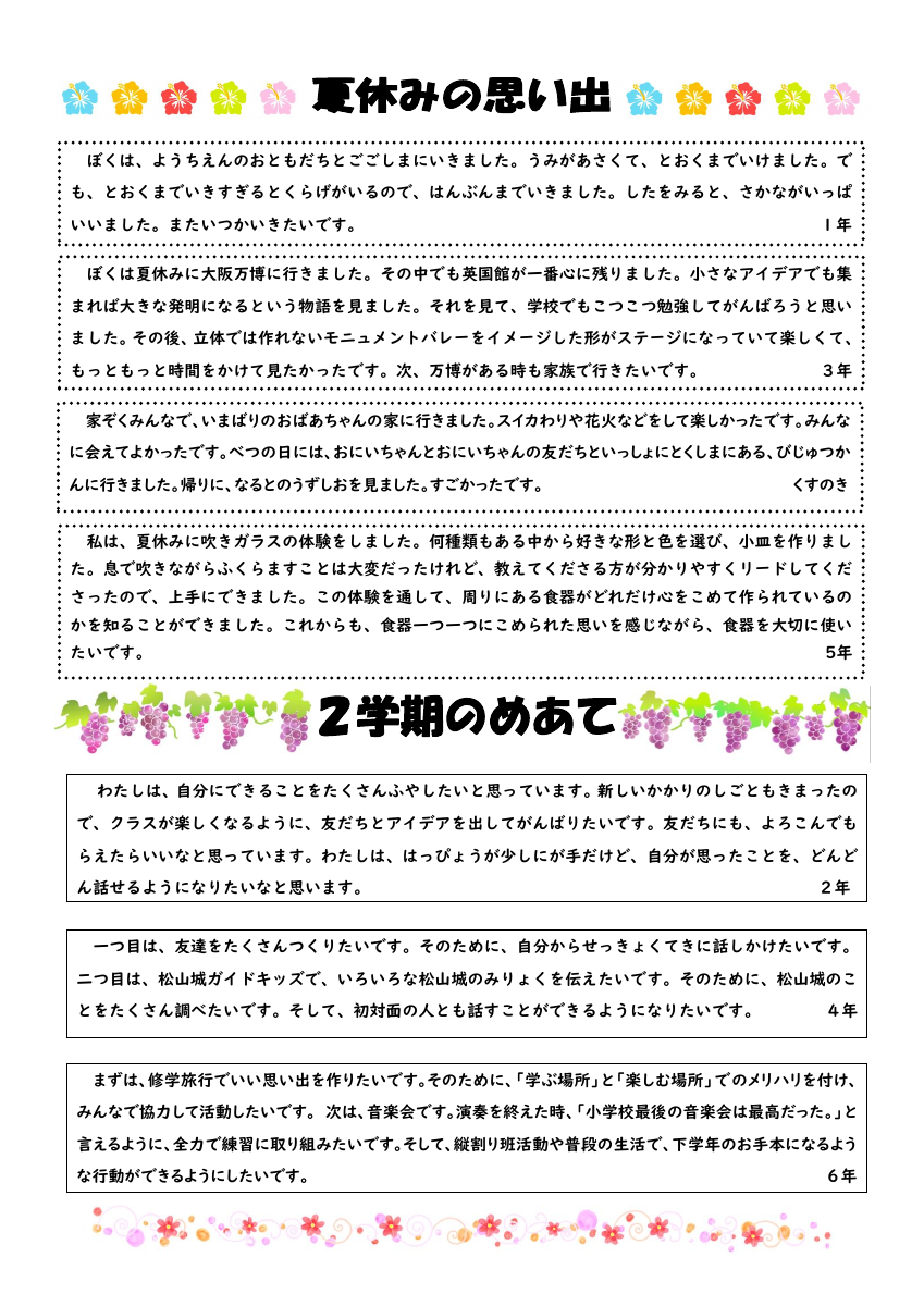 校報しののめ９月号.pdfの2ページ目のサムネイル