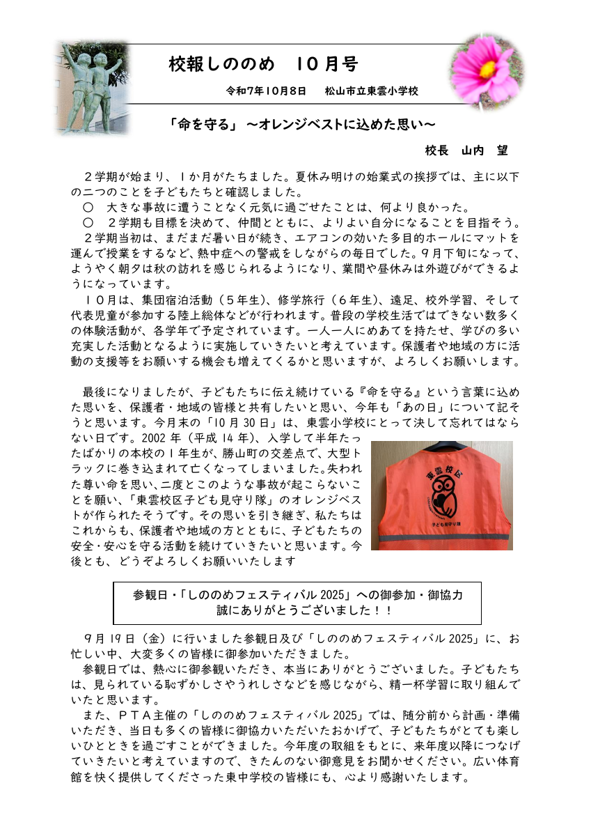 校報しののめ１０月号.pdfの1ページ目のサムネイル