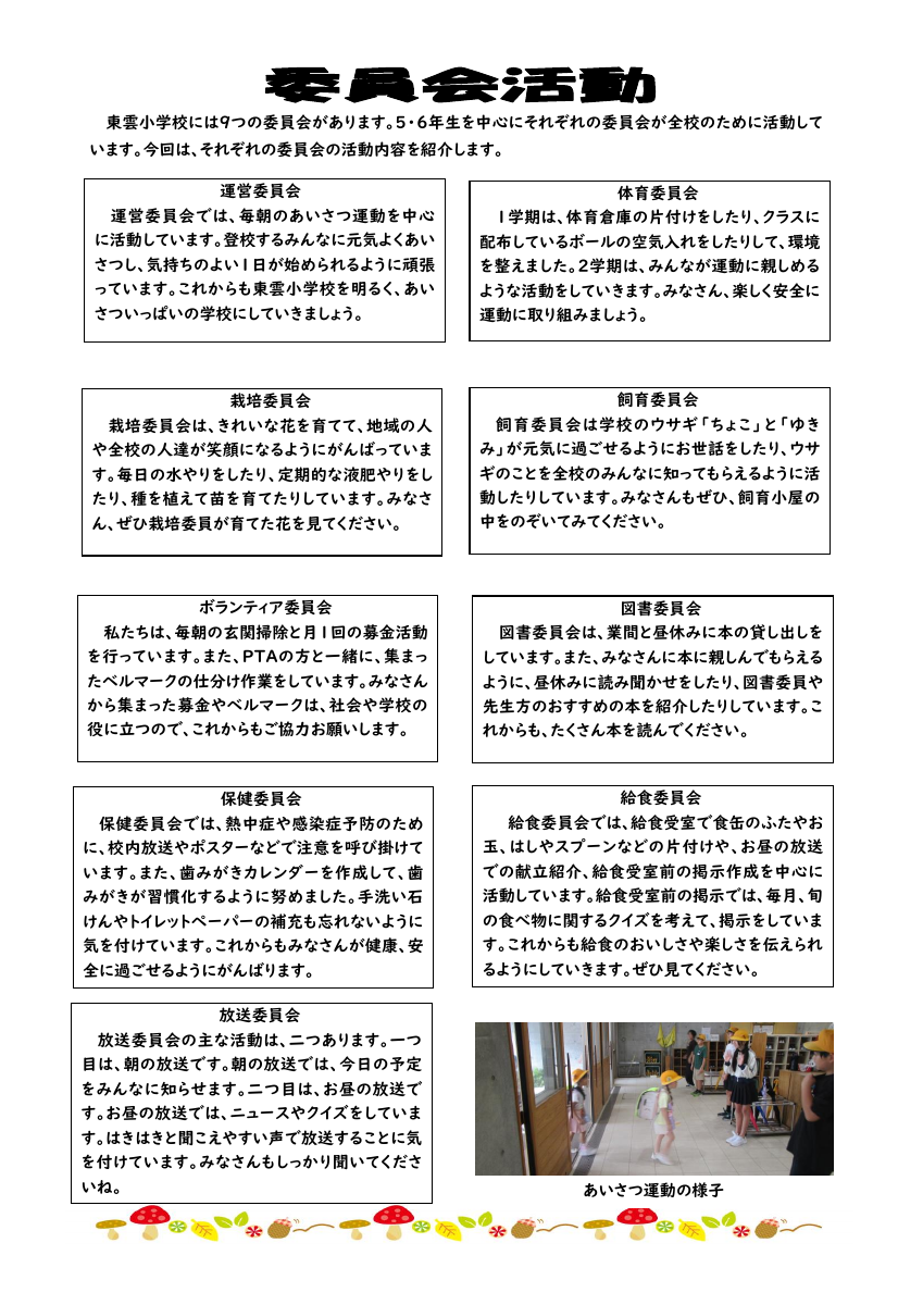 校報しののめ１０月号.pdfの2ページ目のサムネイル
