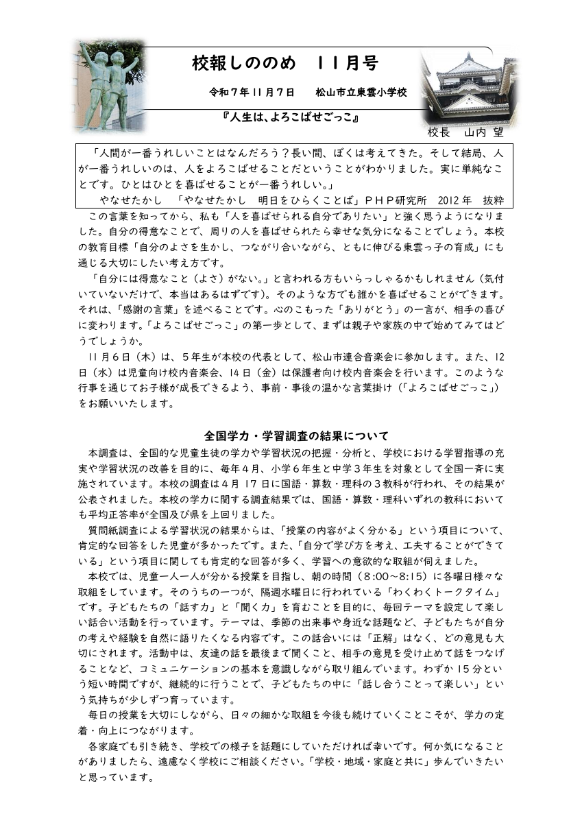 １１月号（表 新）.pdfの1ページ目のサムネイル