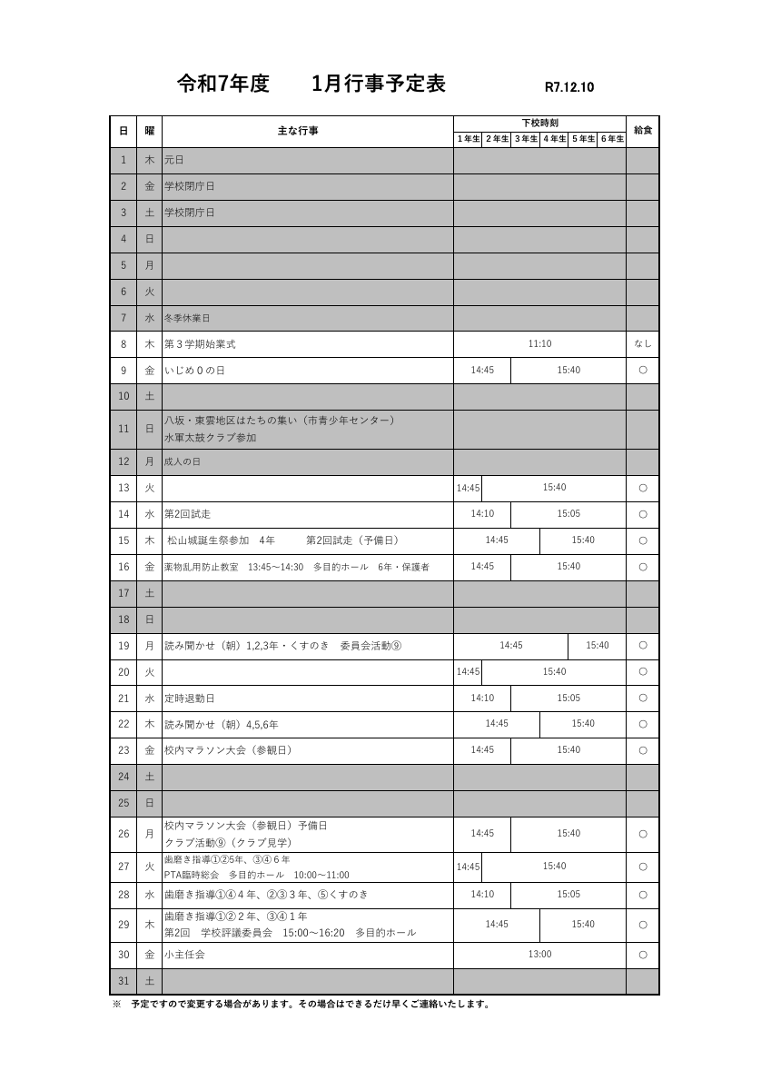 2026年1月行事予定（保護者用）.pdfの1ページ目のサムネイル
