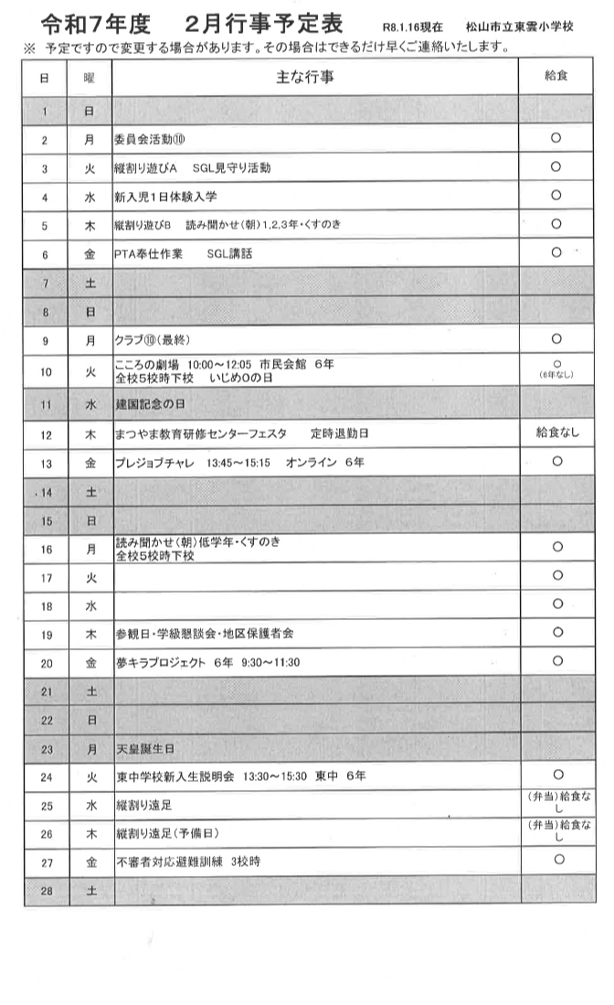 20260117143309.pdfの1ページ目のサムネイル