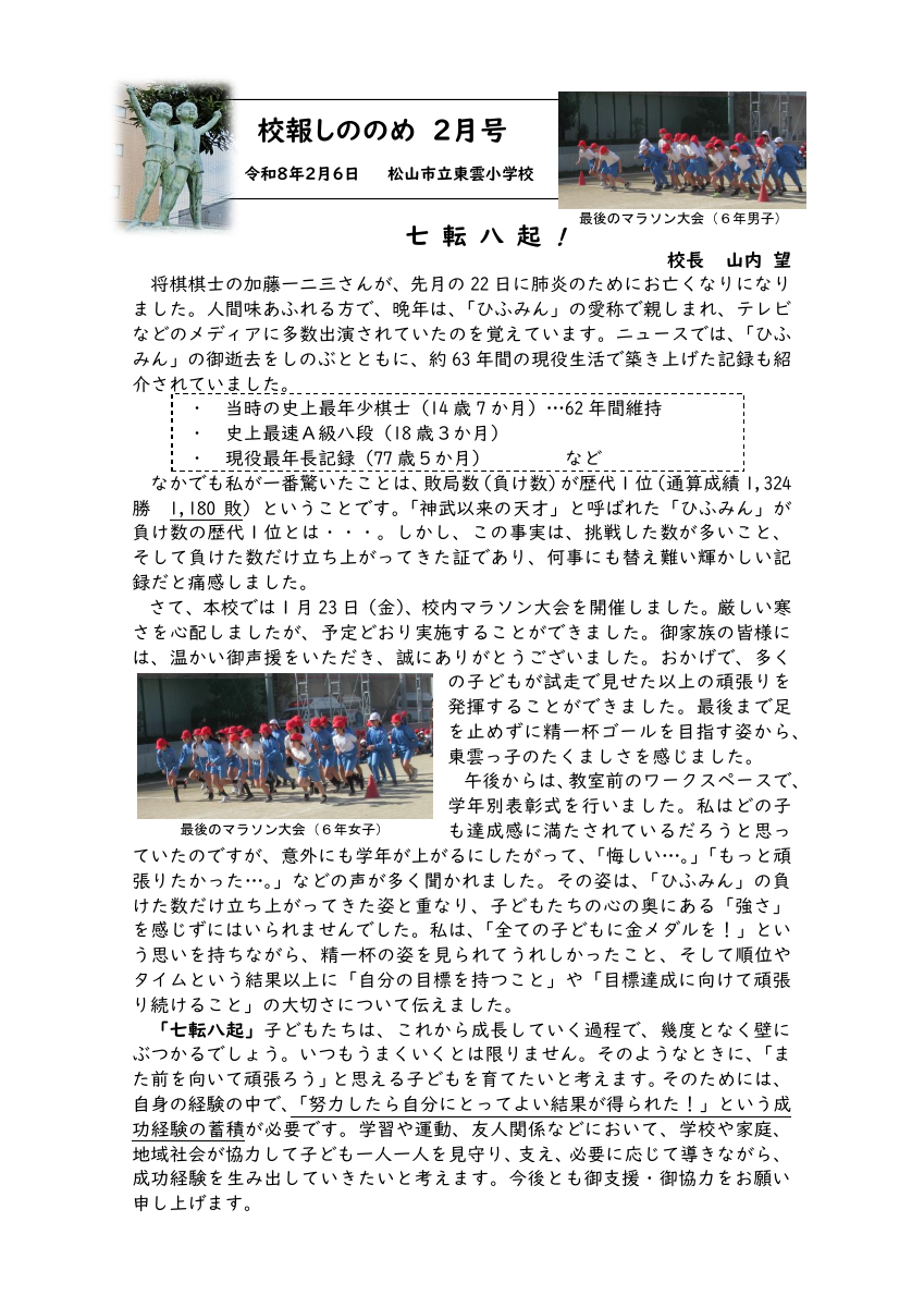 校報しののめ２月号.pdfの1ページ目のサムネイル