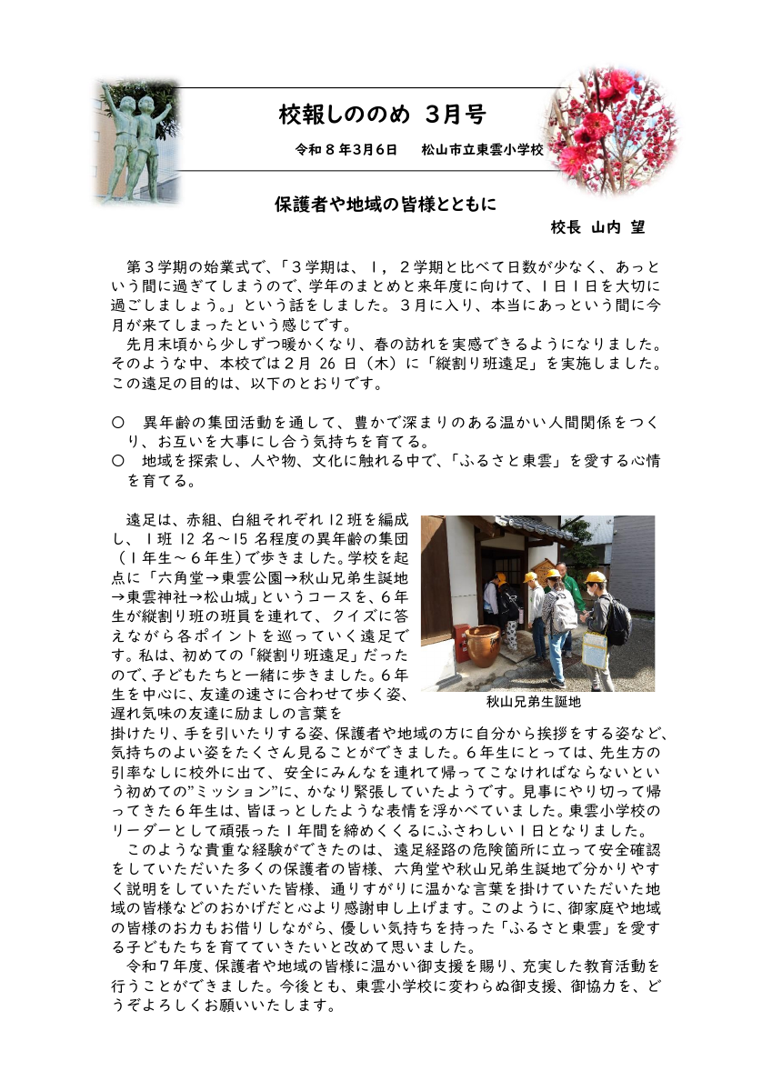 校報しののめ３月号.pdfの1ページ目のサムネイル