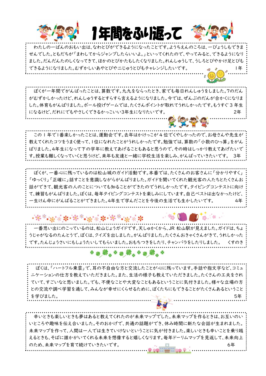 校報しののめ３月号.pdfの2ページ目のサムネイル