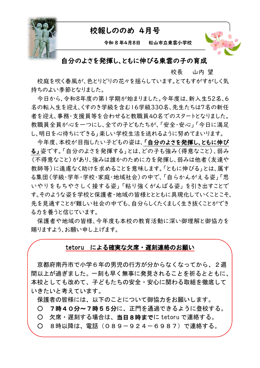４月号　表面（R8）.pdfの1ページ目のサムネイル
