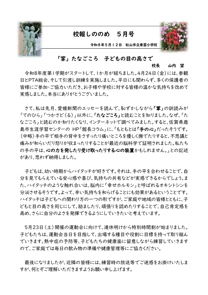 01_５月号 表面（R８）.pdfの1ページ目のサムネイル