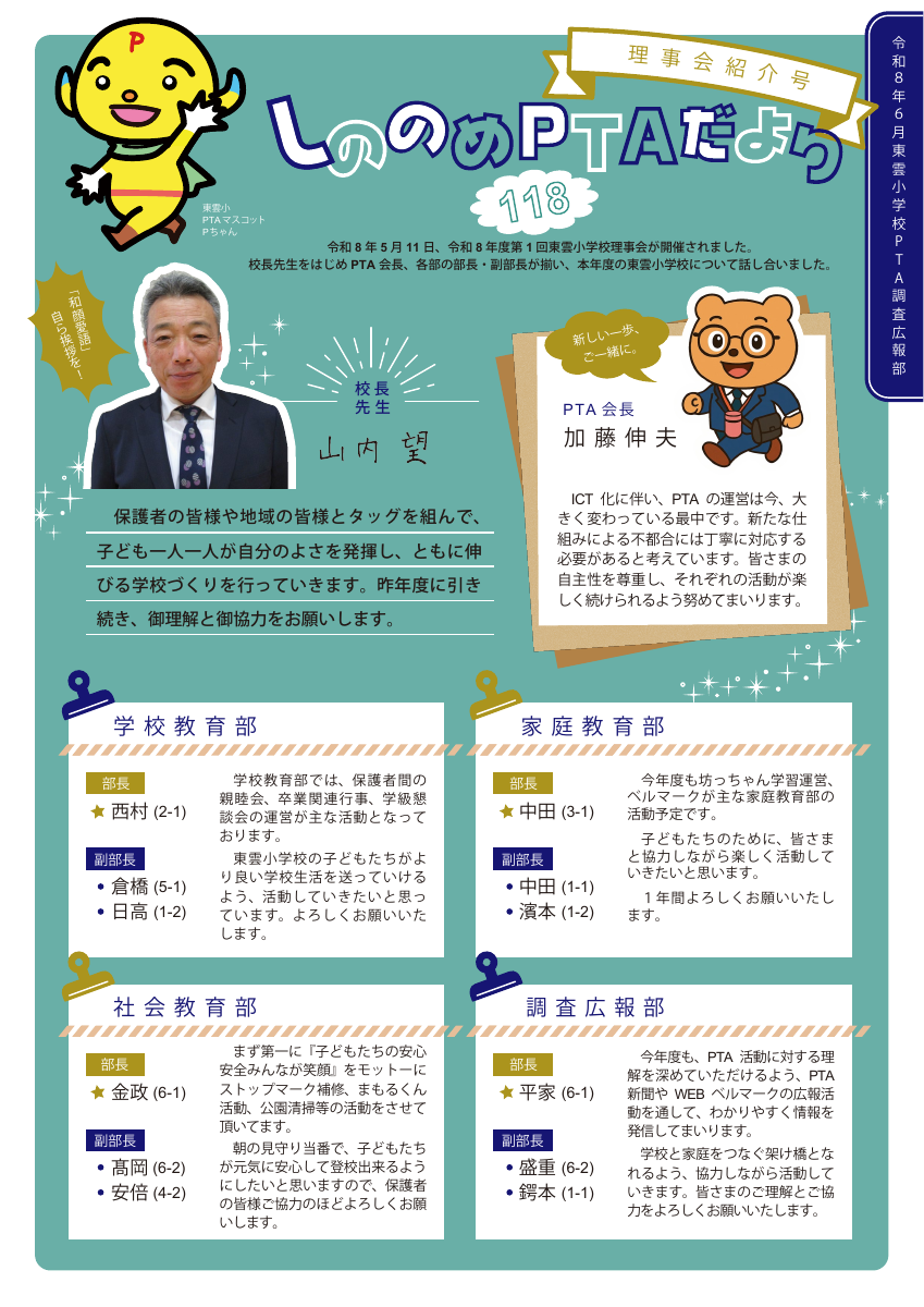 R8理事会紹介号2026年6月.pdfの1ページ目のサムネイル