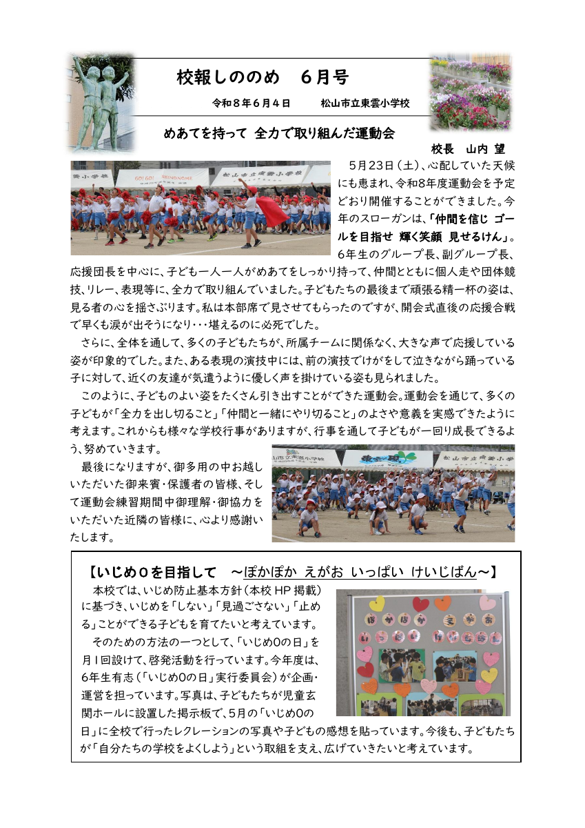 01_６月号（表面）.pdfの1ページ目のサムネイル