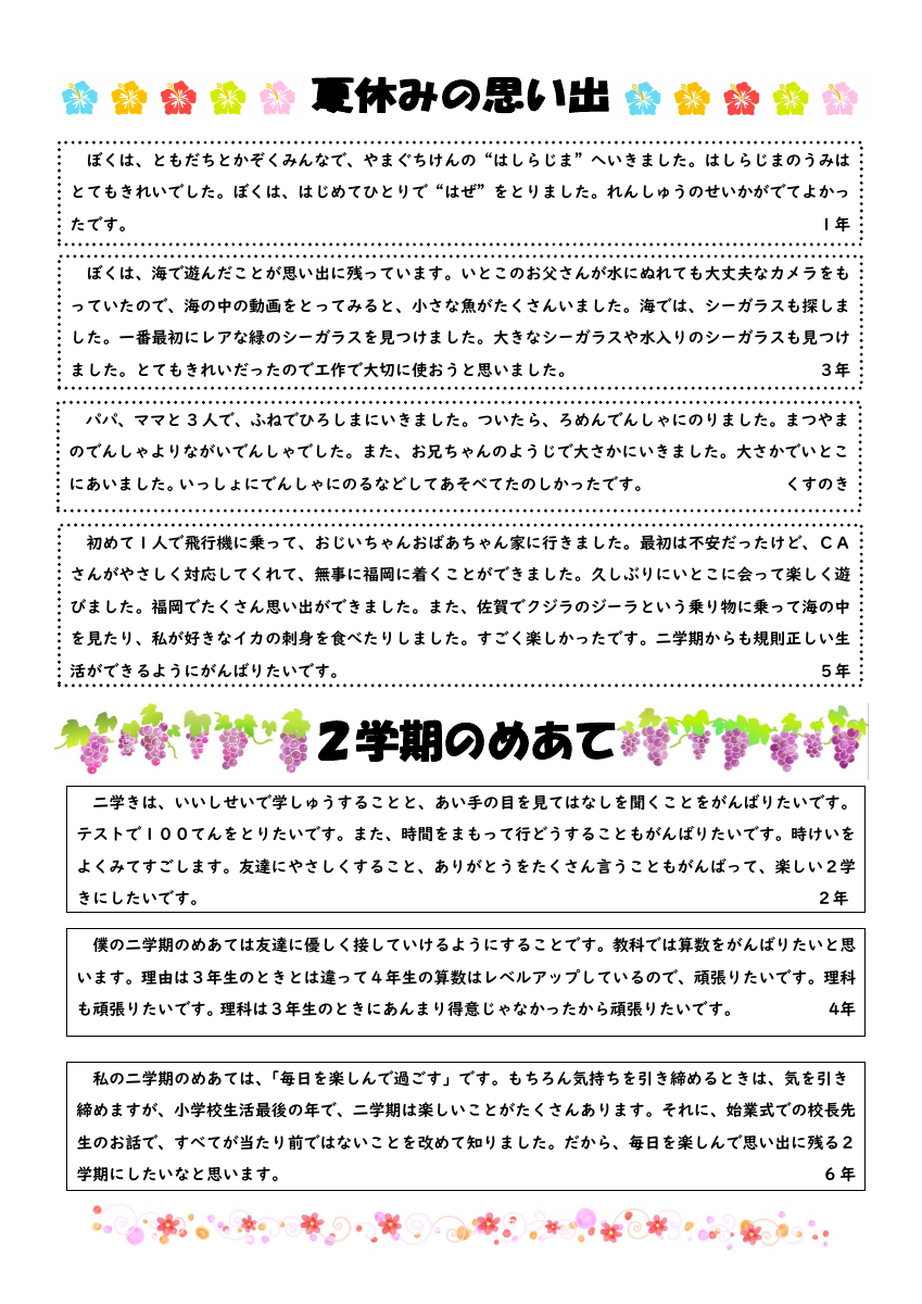 ９月号（裏面）赤字は昨年度.pdfの1ページ目のサムネイル