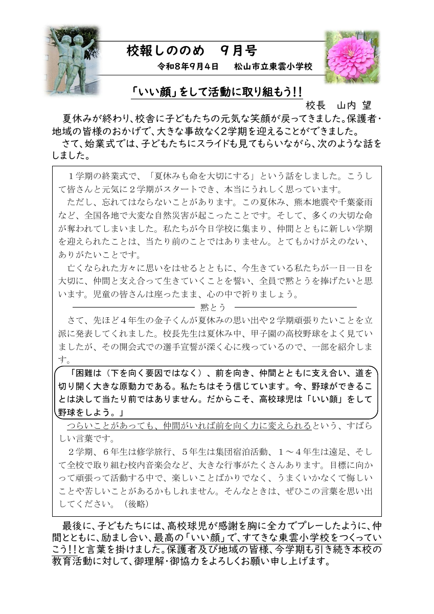 ９月号（表面）.pdfの1ページ目のサムネイル