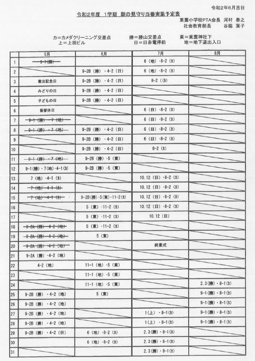 旗当番1学期版