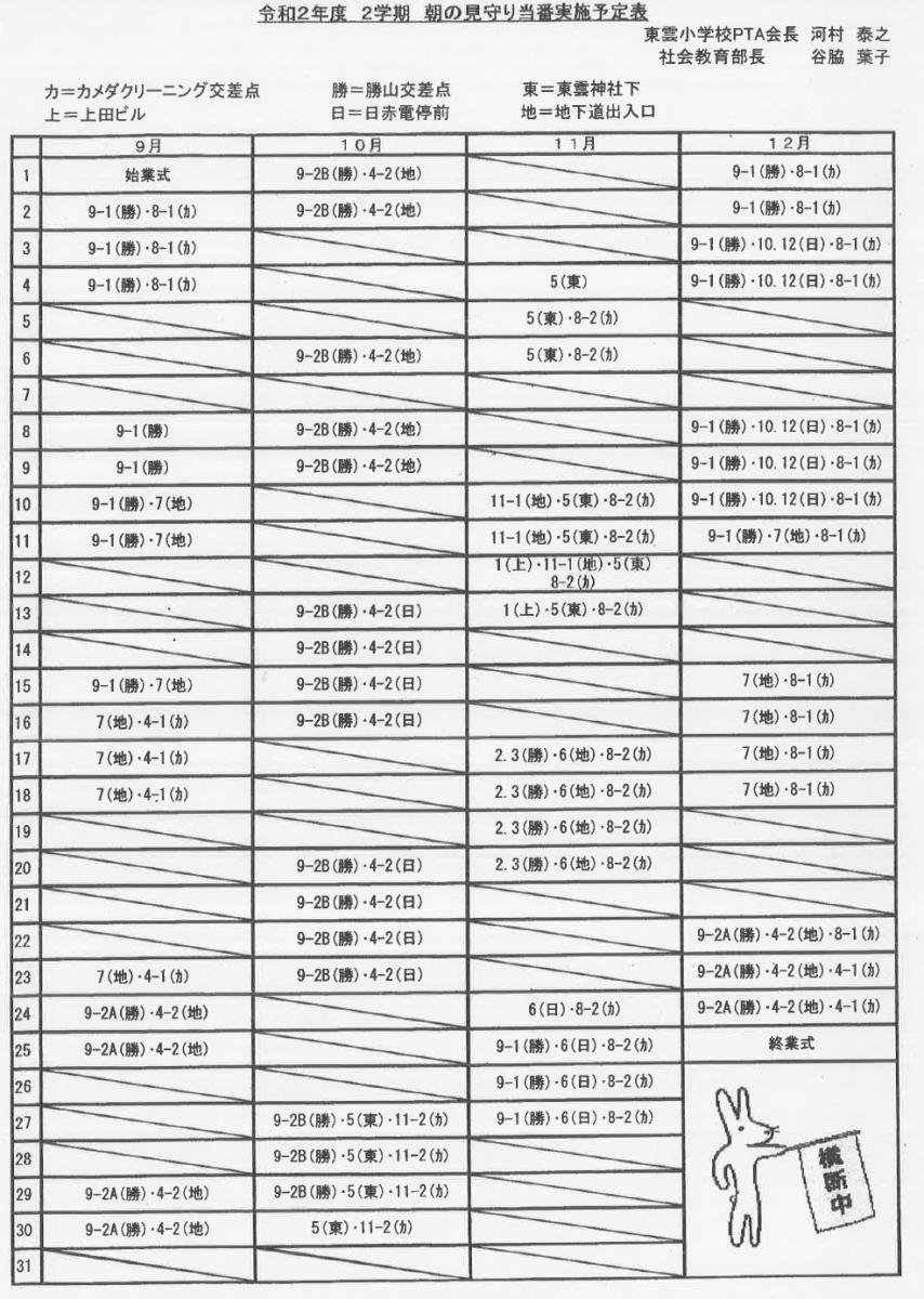 旗当番2学期版